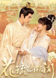 Royal Rumours China Web Drama